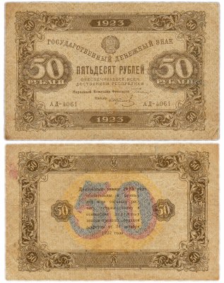 купить 50 рублей 1923 2-й выпуск, кассир Колосов, водяной знак "Ромбы"