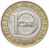 Купить Грузия 10 лари 2000 год 3000 лет государственности