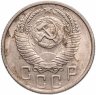 Купить 15 копеек 1954