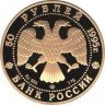 Купить 50 рублей 1995 года ММД Нансен Proof