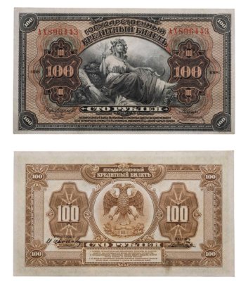 купить Дальний Восток 100 рублей 1918 "Временная Земская Власть Прибайкалья"