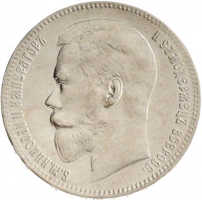 Купить 1 рубль 1897 **