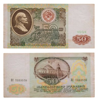 купить 50 рублей 1991