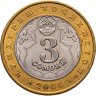 Купить Таджикистан 3 сомони  2004 "80-летие столицы Таджикистана Душанбе"