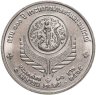 Купить Таиланд 10 батов 1992 "100 лет Министерству сельского хозяйства"