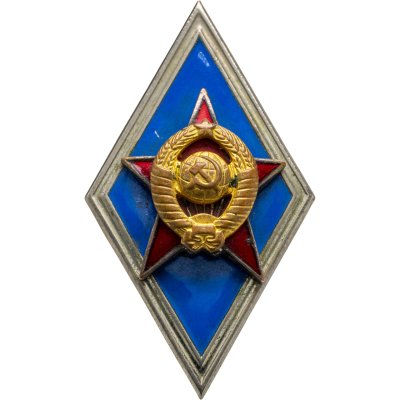 купить Знак-ромб за окончание Высших военных училищ и Военных институтов, сплав металлов, эмаль, винт. СССР, 1980-1990 гг. ММД