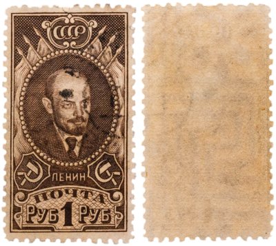 купить Марка 1 рубль 1939-1942 Ленин СССР