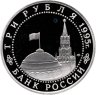 Купить 3 рубля 1995 ЛМД Proof Подписание Акта о безоговорочной капитуляции фашистской Германии