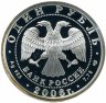 Купить 1 рубль 2006 СПМД "Подводные силы Военно-морского флота  - атомный подводный ракетоносец"