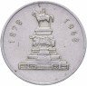Купить Болгария 1 лев 1969 "90-летие независимости"