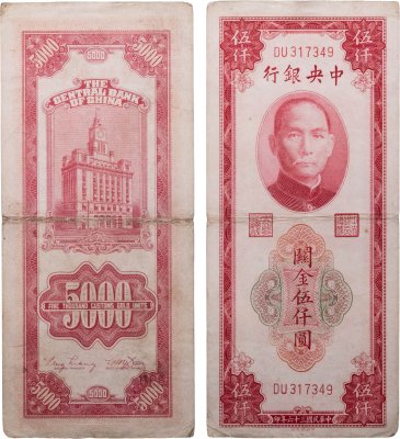 купить Китай 5000 золотых таможенных единиц 1947