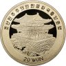 Купить Корея Северная [КНДР] 20 вон 2002 KM# 788, Schön# 508 Proof Год Лошади