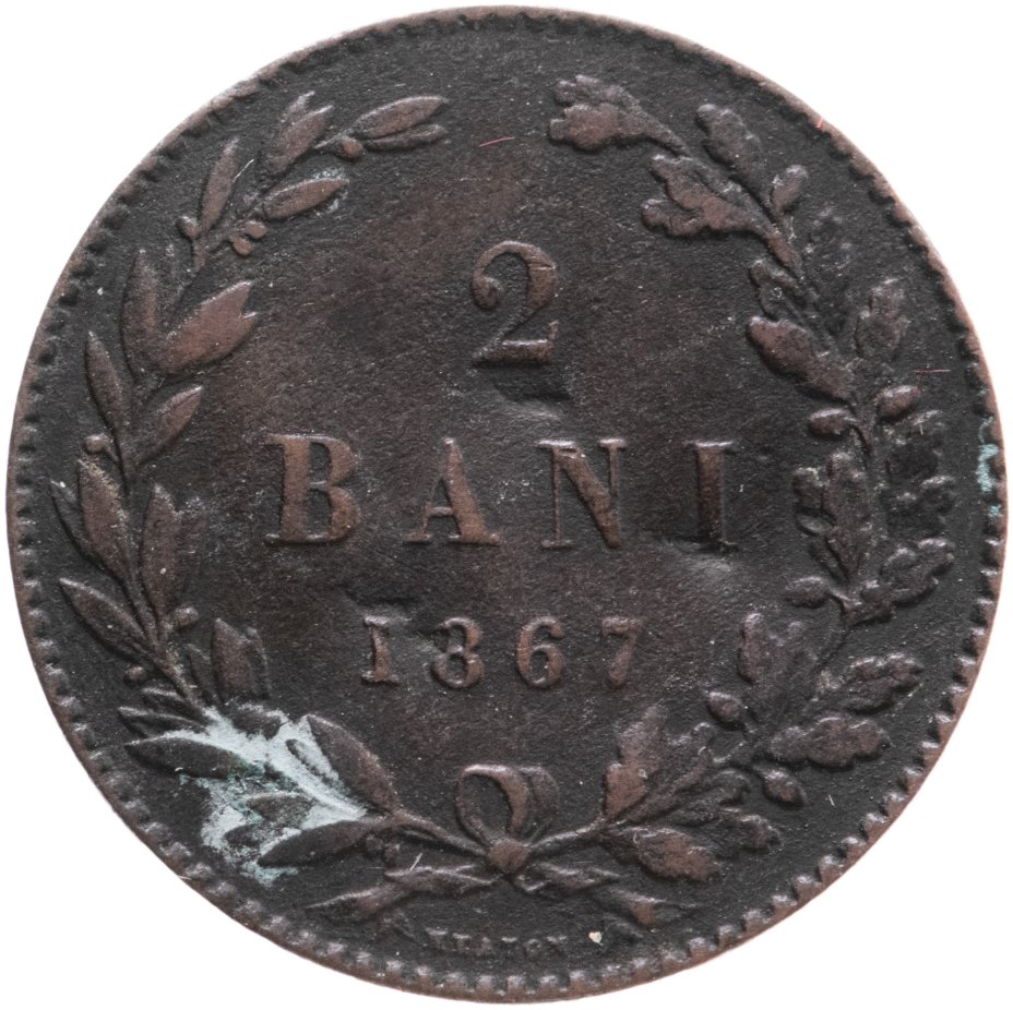 купить Румыния 2 бана (bani) 1867 HEATON  знак монетного двора: "HEATON" - Бирмингем