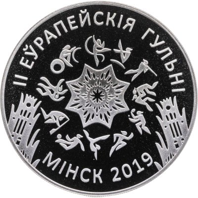 купить Беларусь 1 рубль 2019 "II Европейские игры"