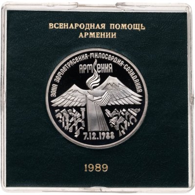купить 3 рубля 1989 Proof годовщина землетрясения в Армении в футляре Госбанка СССР