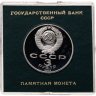 Купить 3 рубля 1989 Proof годовщина землетрясения в Армении в футляре Госбанка СССР