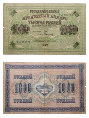 купить 1000 рублей 1917 управляющий Шипов, кассир Софронов