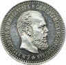 Купить 25 копеек 1889 года (АГ)