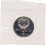 Купить 1 рубль 1986 Proof 275 лет со дня рождения великого русского ученого М. В. Ломоносова ( Новодел ) в банковской упаковке