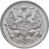 Купить 20 копеек 1915 ВС