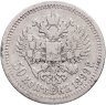 Купить 50 копеек 1899 *