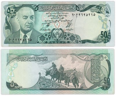 купить Афганистан 50 афгани 1973-1977 (Pick 49a)