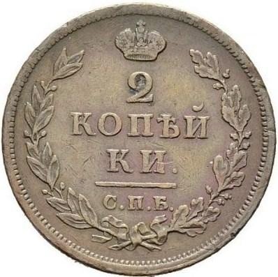 Купить 2 копейки 1814 года СПБ-ПС