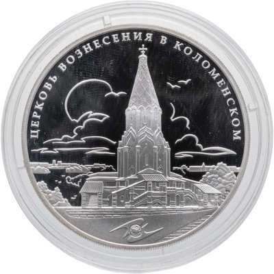 купить 3 рубля 2012 ММД памятник всемирного культурного наследия ЮНЕСКО Церковь Вознесения в Коломенском