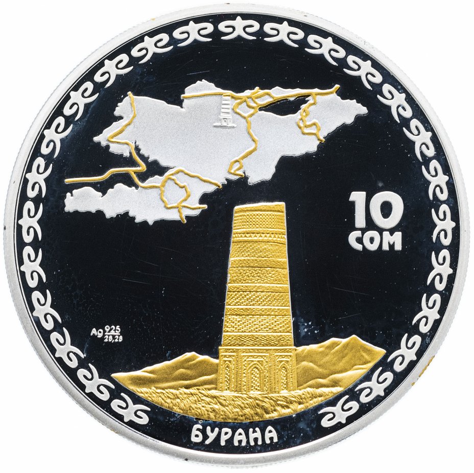купить Киргизия 10 сом 2008 "Кыргызстан на Великом шелковом пути - башня Бурана", в футляре с сертификатом