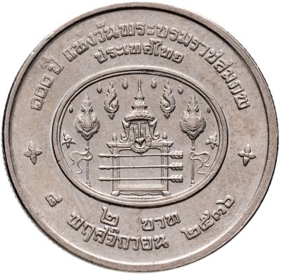 купить Таиланд 2 бата (baht) 1993 "100 лет со дня рождения Короля Рамы VII"