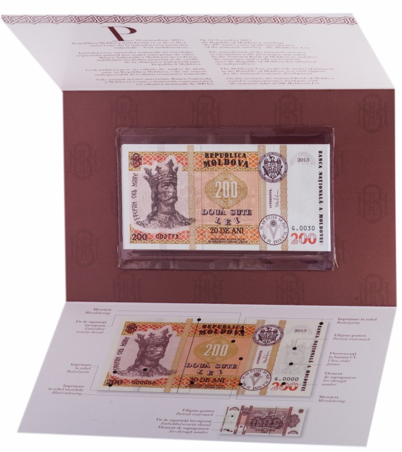купить Молдова 200 лей 2013 "20 лет нацвалюте" в буклете