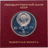Купить 1 рубль 1991  100 лет со дня рождения советского композитора, пианиста и дирижера С. С. Прокофьева, в банковской капсуле
