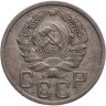 Купить 20 копеек 1935