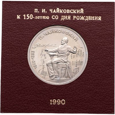 купить 1 рубль 1990 "150 лет со дня рождения П.И. Чайковского" в футляре Госбанка СССР