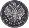 Купить 1 рубль 1891 (АГ) голова малая