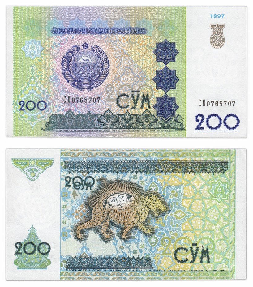 купить Узбекистан 200 сум 1997 (Pick 80)