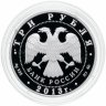Купить 3 рубля 2013 ММД Proof "Змея с глазом в виде кристаллической вставки. Лунный календарь"