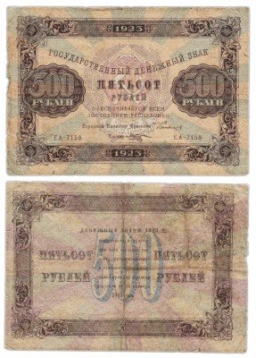 купить 500 рублей 1923 кассир Козлов