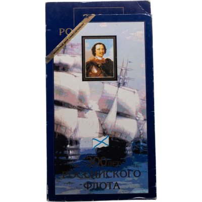 купить Набор "300 лет Российского флота" 1996 (6 монет + жетон в буклете)