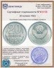 Купить 20 копеек 1965