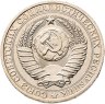Купить 1 рубль 1980 штемпельный блеск , большая звезда