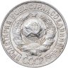 Купить 15 копеек 1928