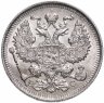 Купить 20 копеек 1914 ВС