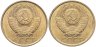 Купить Набор из 2х монет СССР 5 копеек 1987-1988