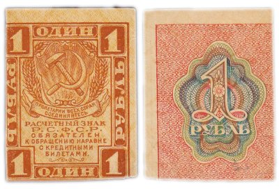 купить 1 рубль 1919 водяной знак "Ромбы"