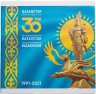 Купить Казахстан набор из 8 монет 2021 "30 лет независимости Казахстана" в буклете