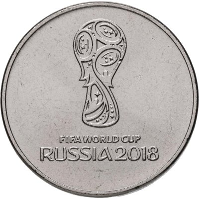купить 25 рублей 2018 ММД "Эмблема чемпионата мира (ЧМ) по футболу"