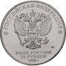 Купить 25 рублей 2018 ММД "Эмблема чемпионата мира (ЧМ) по футболу"