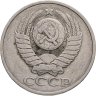 Купить 50 копеек 1981