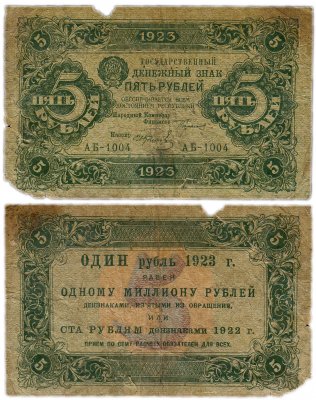 купить 5 рублей 1923 (1-й выпуск)